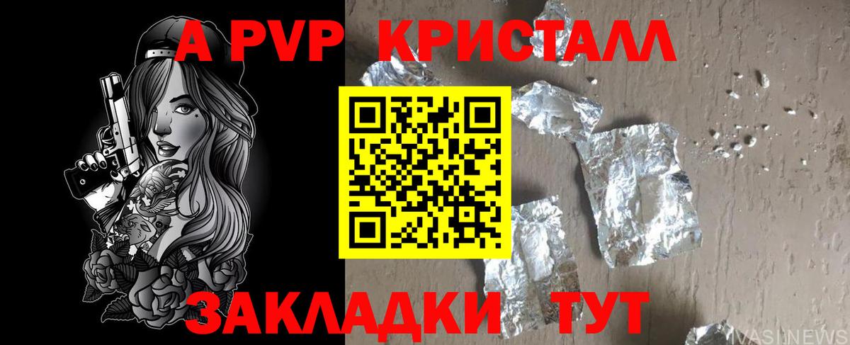 Серпухов  Alfa_PVP СК КРИС  Вход с VPN  Alpha PVP Crystall  Alpha-PVP СК КРИС 