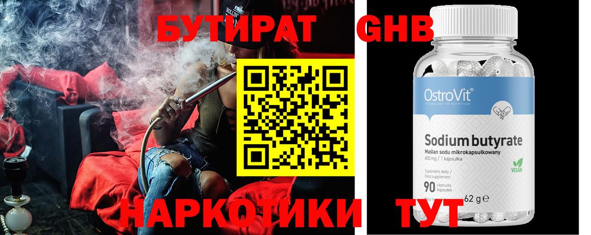 Серпухов  Бутират бутандиол  Вход с VPN 