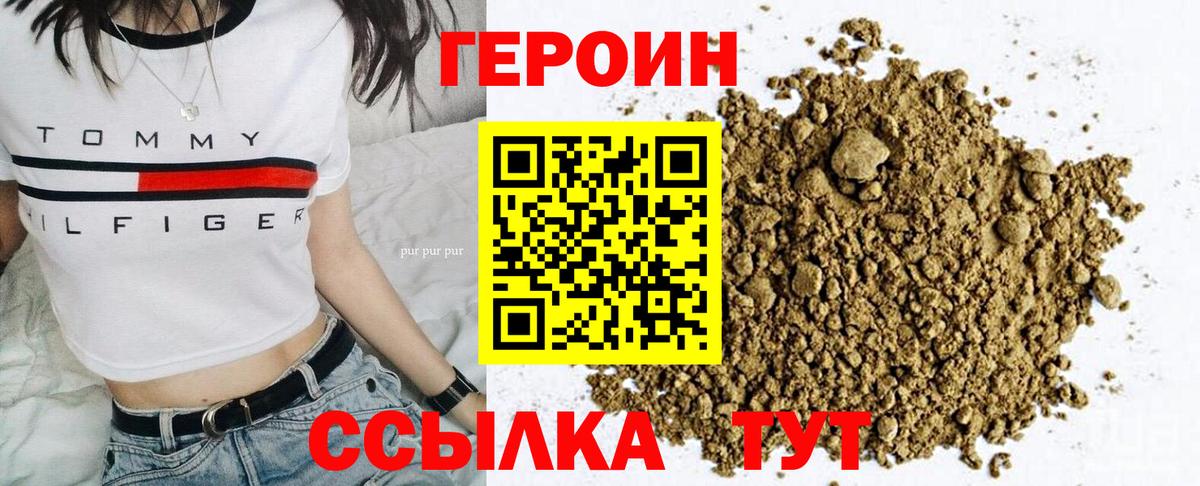 Героин  Вход с VPN  Серпухов  ГЕРОИН белый 
