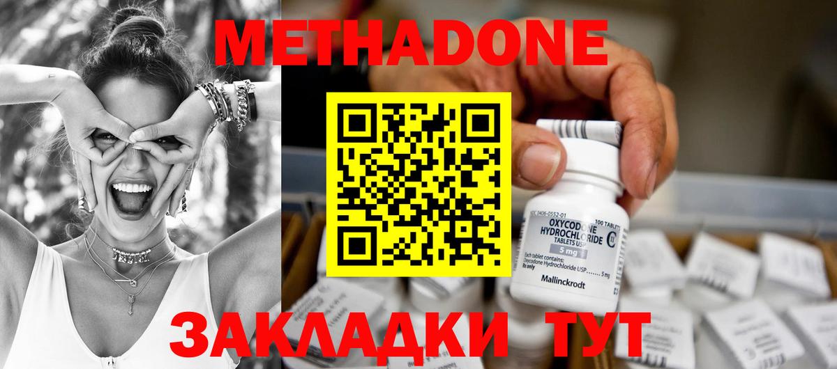 Серпухов  Метадон methadone  это состав  Вход с VPN 